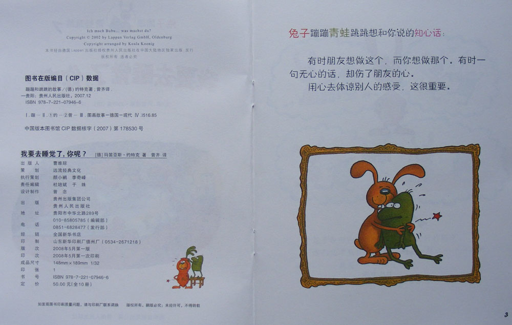我要去睡觉了，你呢？ (03),绘本,绘本故事,绘本阅读,故事书,童书,图画书,课外阅读